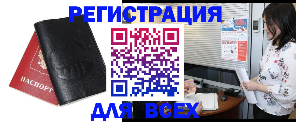 прописка для военкомата в Канске